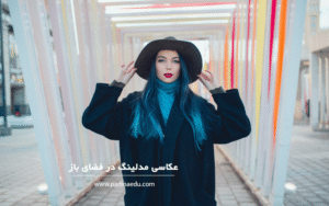 عکاسی مدلینگ در فضای باز