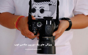ویژگی های یک دوربین عکاسی خوب